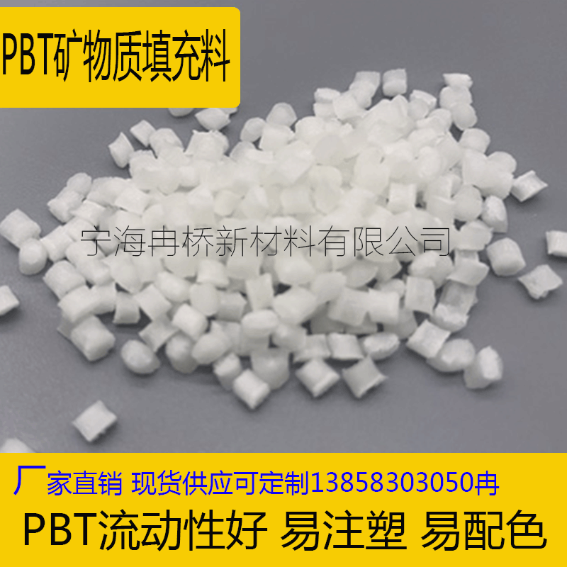 Spot supply of excellent PBT refractory reinforced grade PBT fire resistance grade  resistanceglass fiber reinforced PBT
