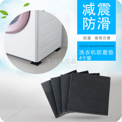 New anti - skid pad  tea table, sofa, furniture, anti - skid pad, thickening shock absorber pad for washing machine