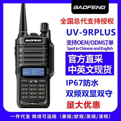 Baofeng BF-UV9R plus Waterproof Marine Walkie-Talkie Very High Frequency Outdoor Double Band FM Baofeng