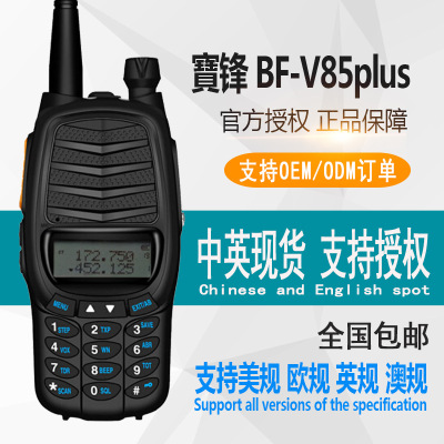 Baofeng BF-V85plus Upgraded Version of Baofeng Walkie-Talkie High-Power Self-Driving FM Double Band