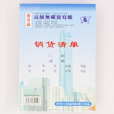 Dingfa Lixin Two-Way A/S Account Sales Easy-to-Tear Sales Documents Accounting Supplies Printing Carbon-Free Copy Direct Sales