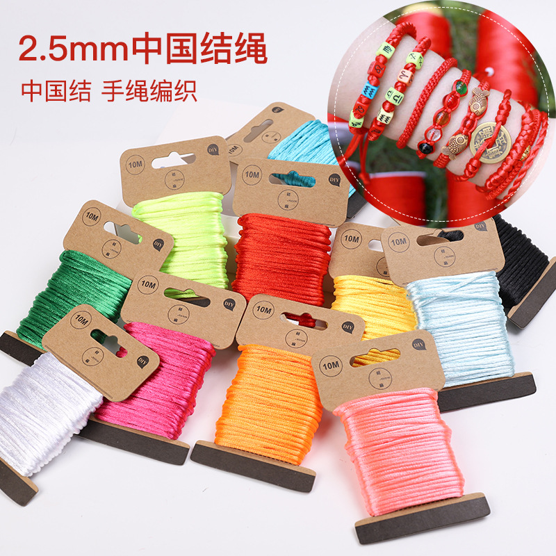厂家直销 彩色中国结绳子 2.5mm编织线 diy手工编织手绳 现货批发