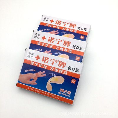 Nuoning Brand Waterproof Band-Aid Stop Bleeding Breathable 50 Pieces Band-Aid 2 Yuan Store Supply Wholesale