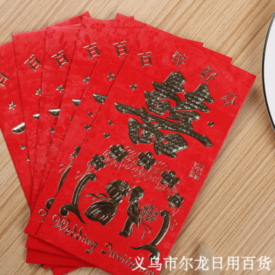 Yongji Red Envelope Creative Chinese Character Xi Wedding High-End Red Pocket for Lucky Money Wholesale Wedding Supplies Large Number of Manufacturers Source Wholesale