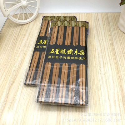 10 Pairs of Five-Star Iron & Wood Chopsticks Special Offer Authentic Two-Yuan Store Stall Supply Wholesale