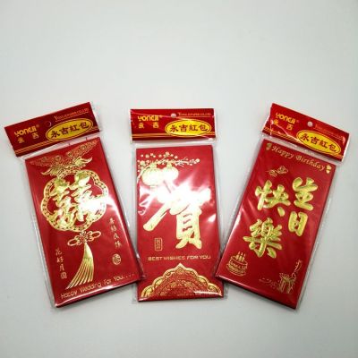 Factory Direct Supply Yongji Red Envelope Creative Chinese Character Xi Wedding High-End Red Pocket for Lucky Money Wholesale Wedding Supplies Large Wholesale