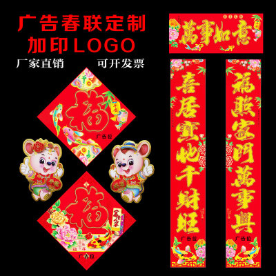 The Year of The Rat Spring Festival Advertising Spring Festival Couplets Fu Character Custom Spring Festival Couplets Printing Logo