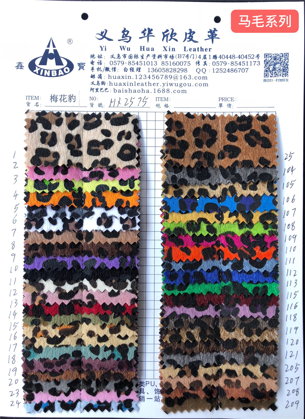 【华欣皮革】 马毛HX2575 人造革 箱包鞋革