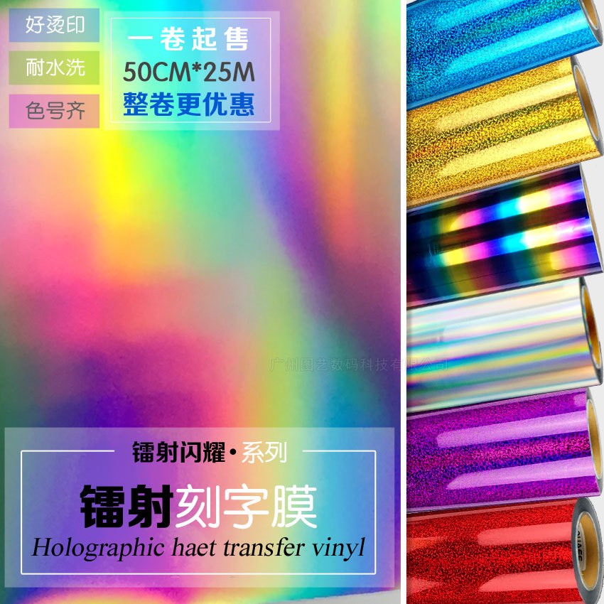 韩国镭射刻字膜进口镭射转印膜T恤服装LOGO雕刻镭射转印刻字膜