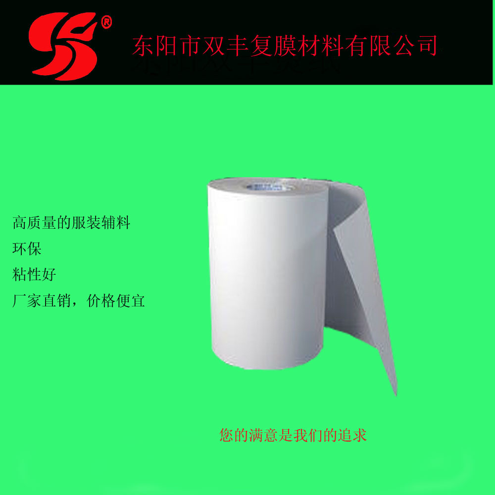 A4070 26公分白色烫纸 厂家直销