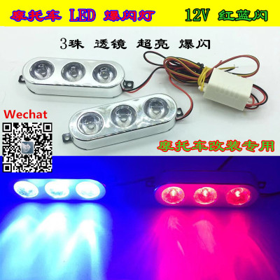 Factory motorcycle led flash super bright 12V red and blue flash taillight one tow two brake lights warning lights refit