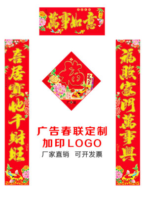 The New Year Couplet Wholesale Manufacturers Direct Printing LOGO Advertising Custom Spring Festival Couplets