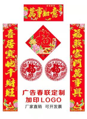 The New Year Couplet Wholesale Manufacturers Direct Printing LOGO Advertising Custom Spring Festival Couplets