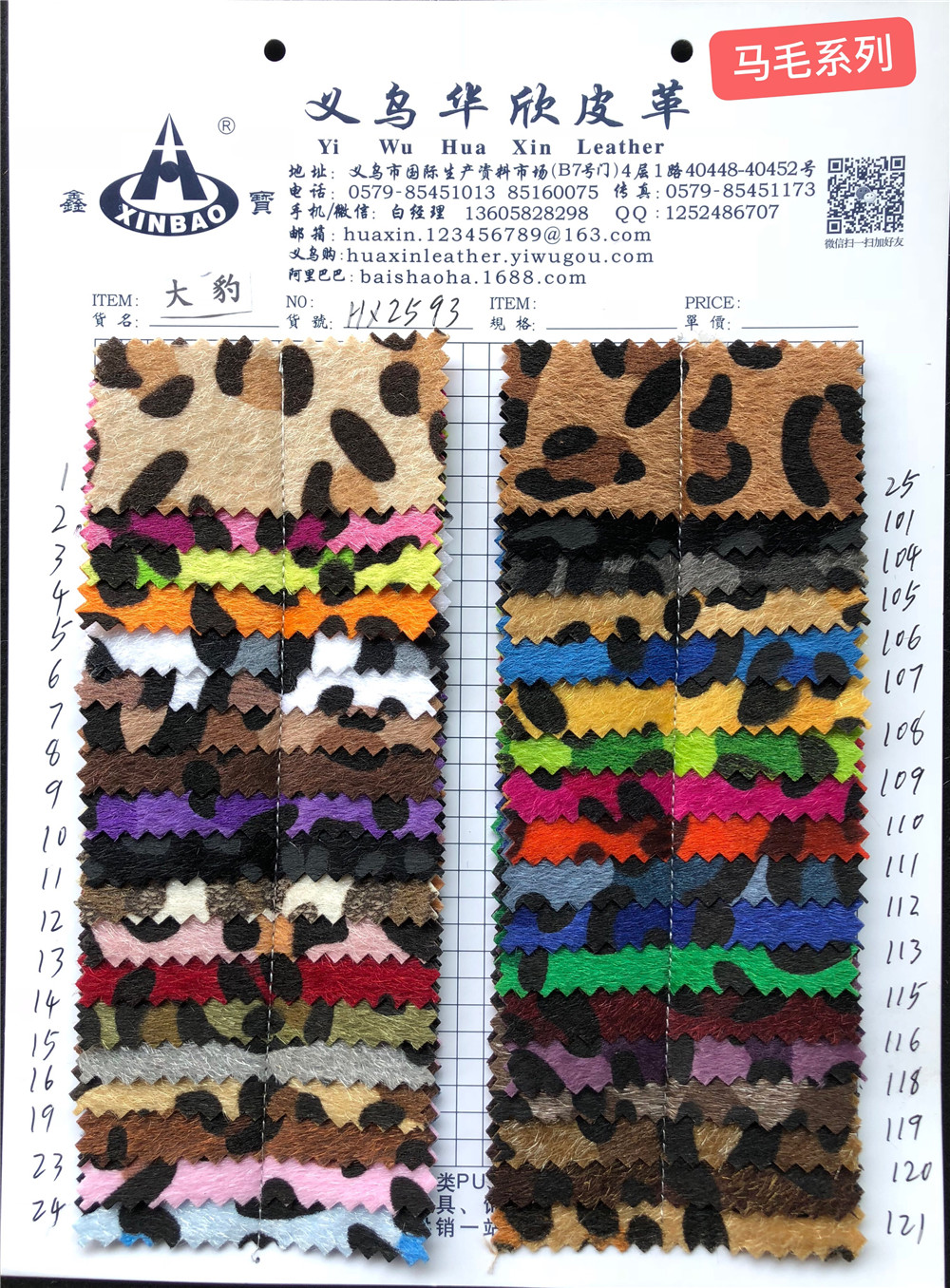 【华欣皮革】HX2593 马毛系列 箱包鞋材革