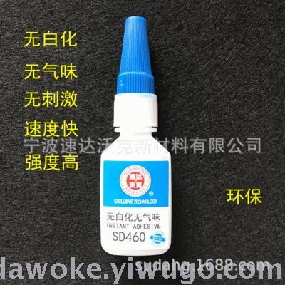 Speed walker sd-460 no odor glue no whitening instant glue PVC repair adhesive manufacturer direct sale