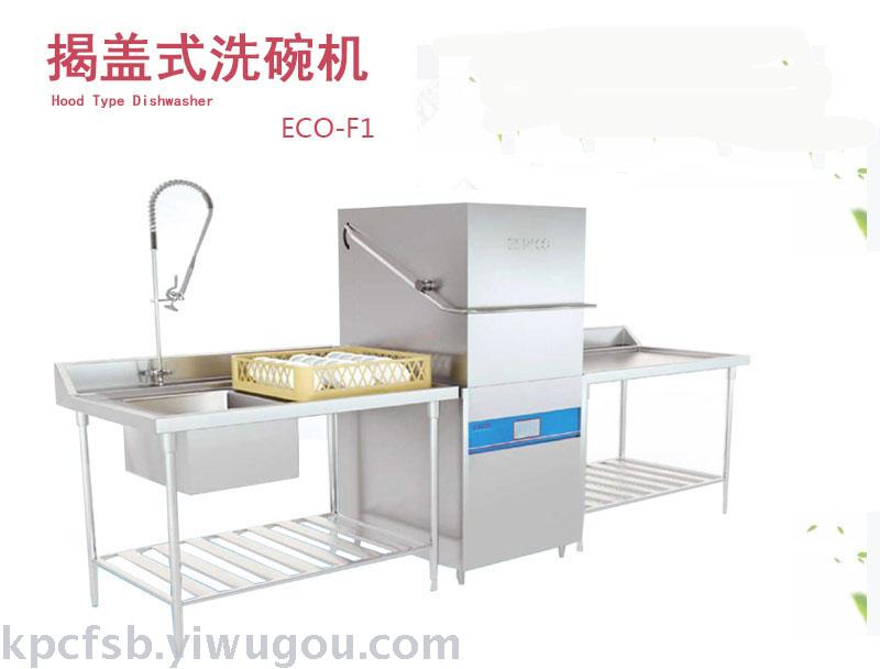 洗碗机饭店洗碗机工厂商用全自动酒店餐厅揭盖洗碗机洗杯机商用