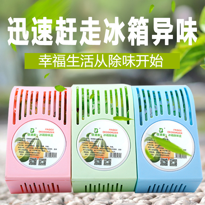 冰箱除味盒除臭剂冰箱除味剂冰箱除臭盒贴牌定做印刷Logo厂家批发