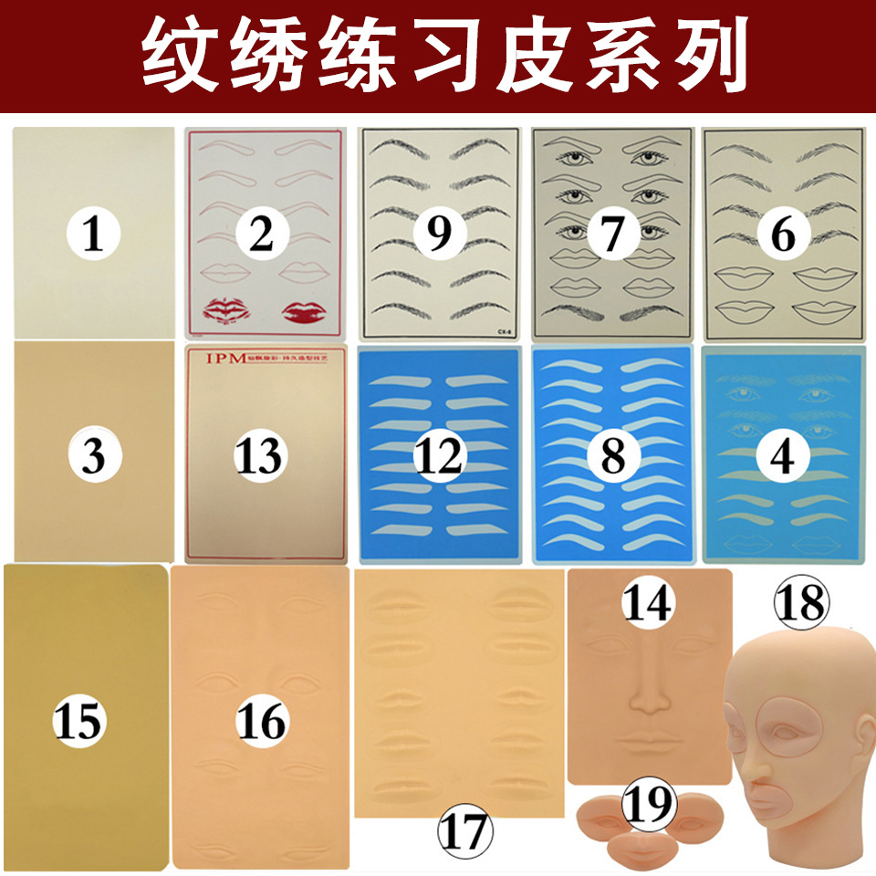 纹绣练习皮 纹眉唇 飘眉 漂眉新手3D空白硅胶仿真皮批发绣眉纹身