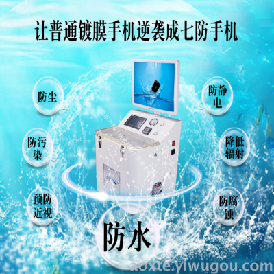 Hot style automatic mobile phone nano waterproof coating machine stand to make money magic device anti - scratch anti - pollution anti - myopia