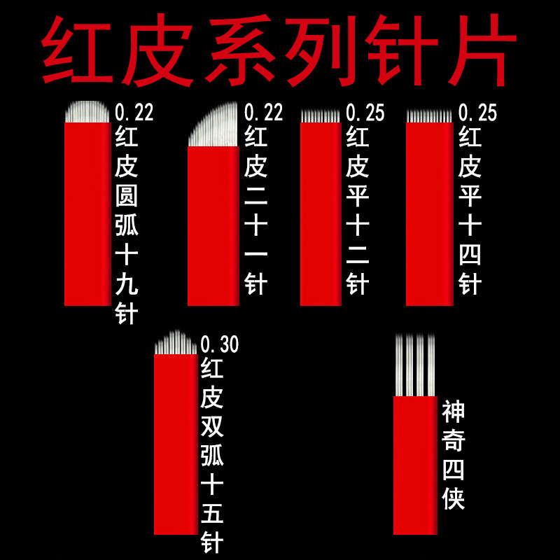 韩式半永久红皮12/14/15/19/21打雾绣眉针手工线条纹绣