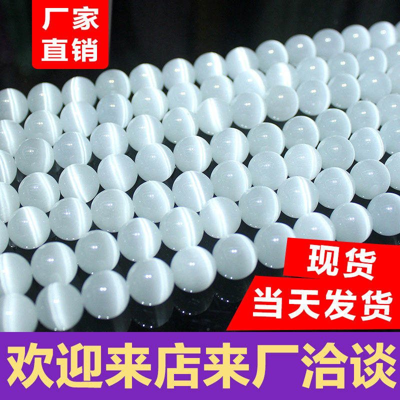 厂家直销 猫眼石珠子 饰品配件 diy散珠 手工串珠 手链手串半成品