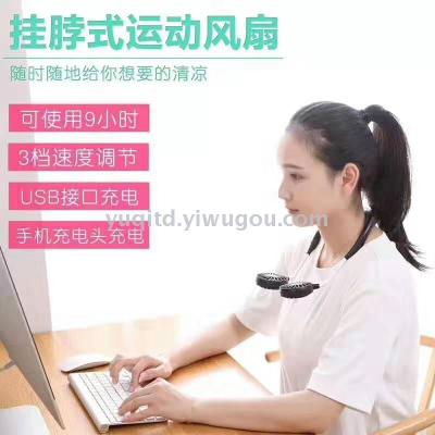 Cross-border hot style neck fan USB charging neck fan double head car fan creative lazy fan