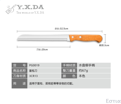 Yuan da kitchen utensils and appliances Ε sigma tau ι alpha the bread knife PG0019 tia Italian quality
