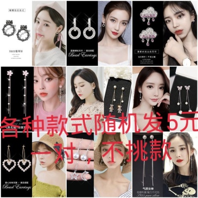 Hot style earrings 925 silver needle earrings 5 yuan a pair of random hair is not selected