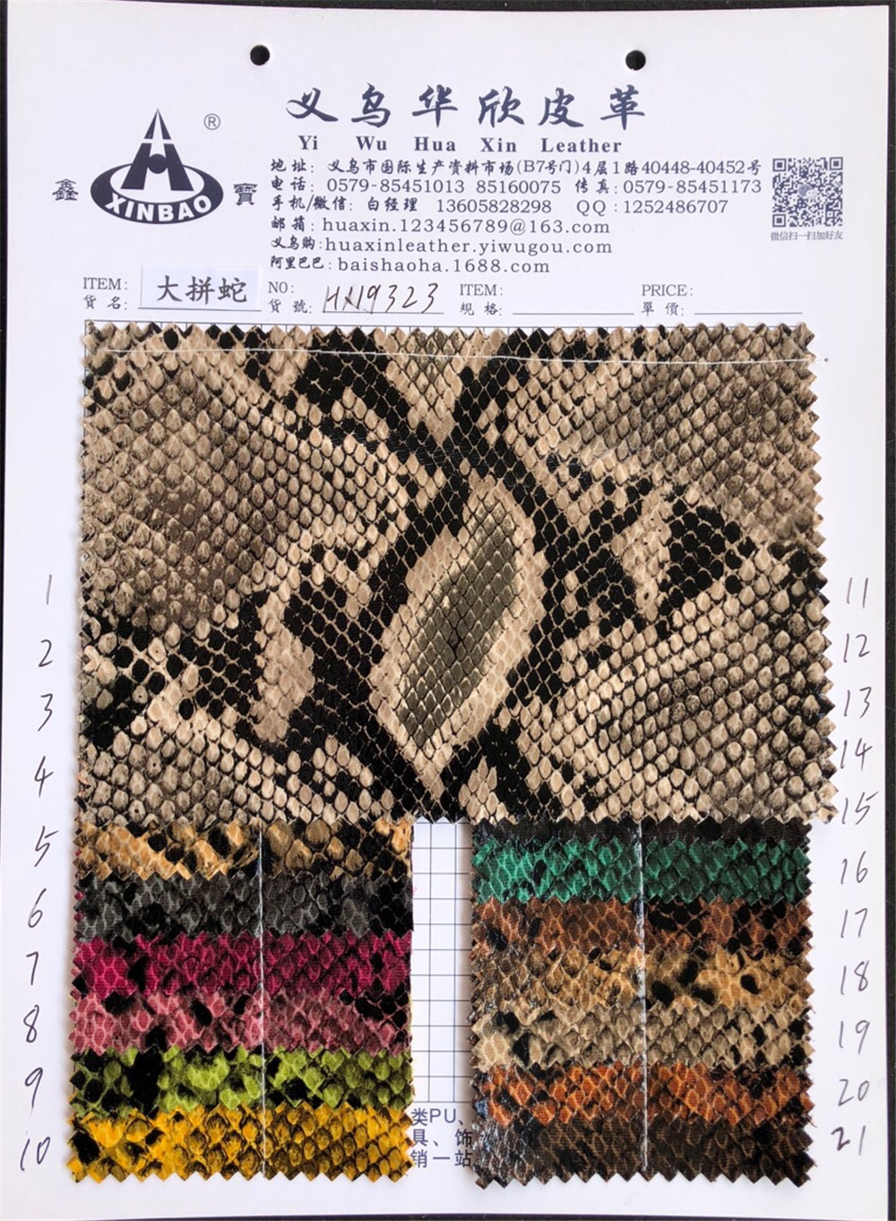 【华欣皮革】蛇纹系列HX19323 PU人造革 箱包鞋革