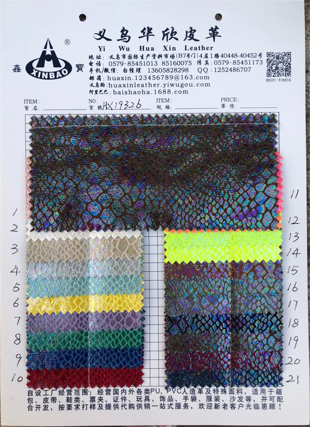 【华欣皮革】镭射蛇纹HX19326 PU人造革 箱包鞋革