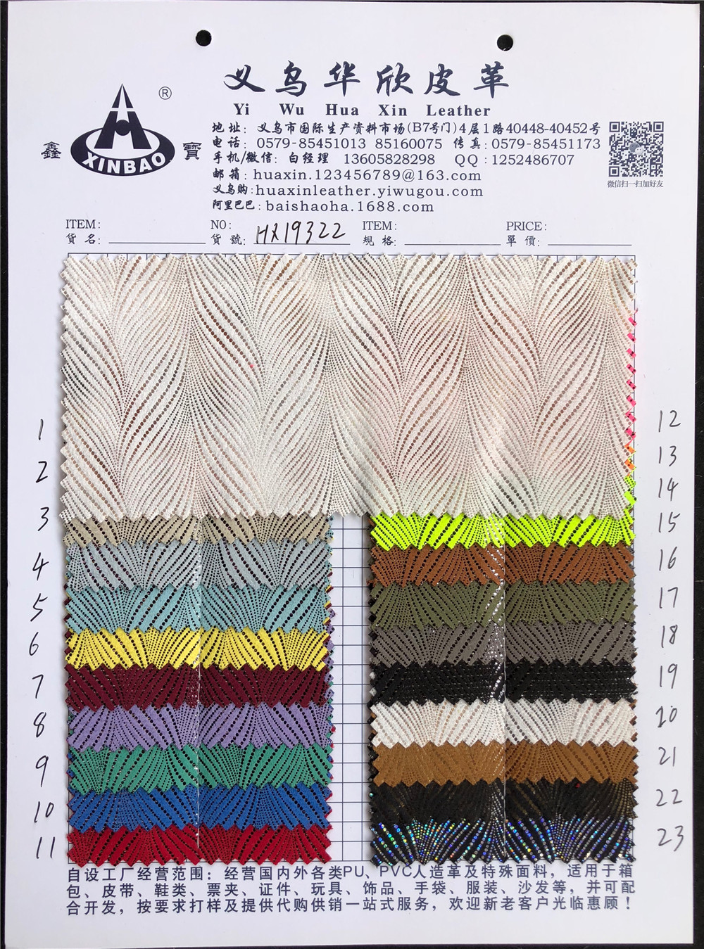 【华欣皮革】格丽特 树皮纹系列HX19322 PU人造革 箱包鞋革