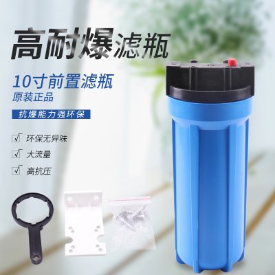 Filter shell pure Water filter bottle body 10\\\" bottle