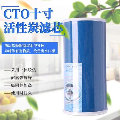 Universal 10 \\\"compressed carbon filter element water purifier pure water machine CTO activated carbon filter element