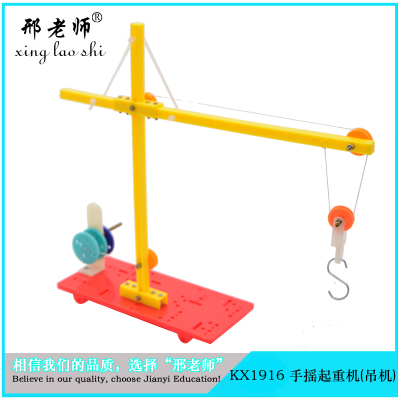 STEM science laboratory DIY hand crane (crane) technology small production small invention project