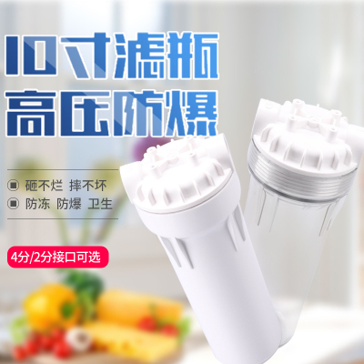 Water purifier explosion-proof 10 \\\"white through filter bottle front filter 2 minutes 4 minutes pure Water machine accessories PP cotton filter core filter shell