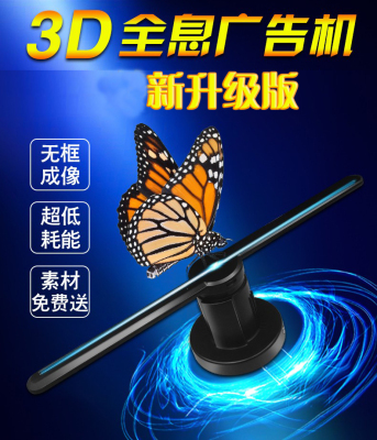 3D LED Display 3D Holographic Fan