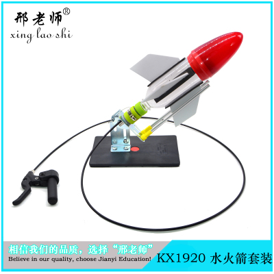 Water rocket a complete set of science and technology museum competition youth quality education practice base science 