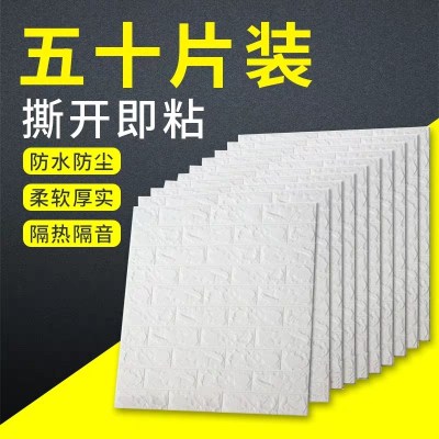 Factory Specializes in Mass Production of Self-Adhesive Waterproof Anti-Collision Office Decoration Bedroom Bathroom Soundproof Bedroom Decoration