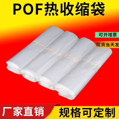 Factory Direct Sales Static Film Shrink Film POF Environmentally Friendly Heat Shrinkable Bag Customed Box Plastic Packaging Film Laminating Film Wholesale