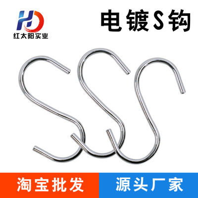 Taobao Store Supply Wholesale Manufacturer S Hook Metal S-Shaped Hook Stainless Steel S Hook Electroplating S Hook