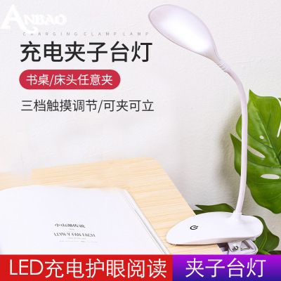 Table Lamp Creative Clip Simple Bedroom Bedside Children's USB Rechargeable Learning Book Lamp Custom Promotional Gift New