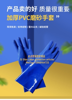 40 cm blue frosted PVC thickened dipped gloves custom anti - slip and wear gloves industrial labor protection gloves