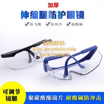 anti-impact telescopic leg protective glasses safety goggle polishing welding anti-splash windproof goggles