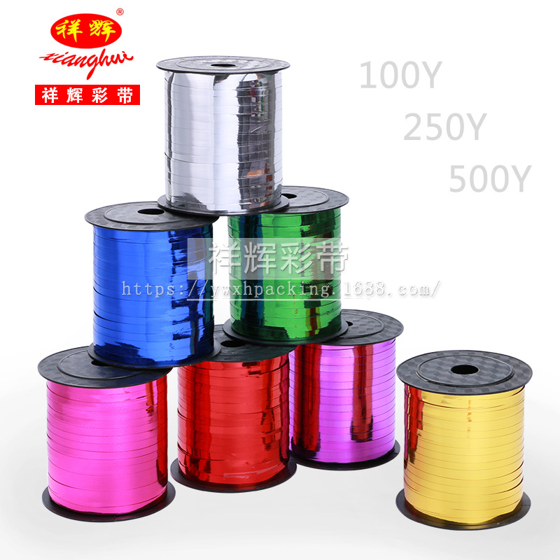 贴合气球彩带婚庆装饰礼品包装带子 250码彩带 亮面气球丝带