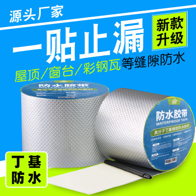 Manufacturers direct, butyl tape aluminum foil mesh bungalow roof leak repair waterproof material strong self - adhesive roll