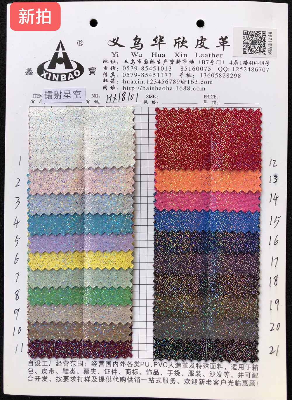 【华欣皮革】镭射系列 HX18101 PU人造革 箱包鞋革