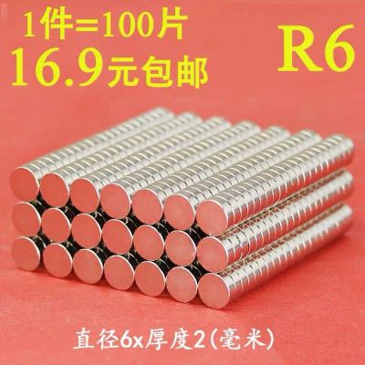 Strong magnets 6* 2mm a set of 100 pieces a set of 16.9 yuan free of Japan's direct-shot package is good