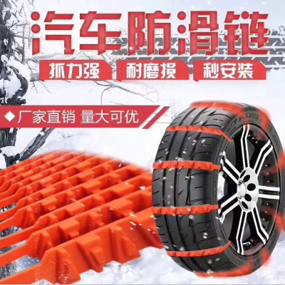 Plastic Car Tire Tie Non-Slip Anti-Slip Snow Tie Non-Slip Chain