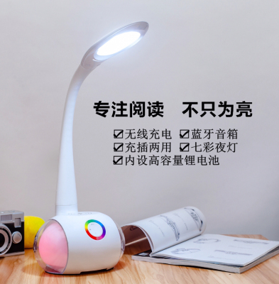 The new multi-functional LED eye-protection reading lamp with stereo and wireless charging lamp colorful atmosphere night light