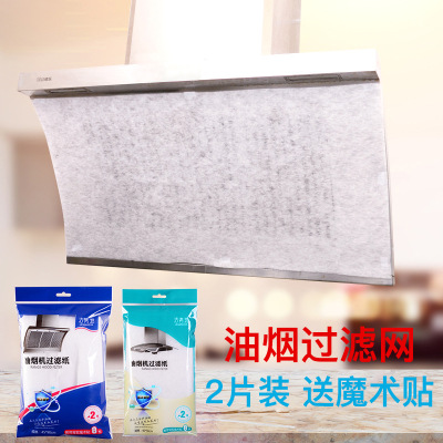 Household lampblack machine anti-oil pollution filter screen anti-oil sticker oil-absorption paper lampblack paper 2 pieces